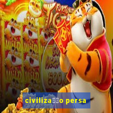 civiliza莽茫o persa