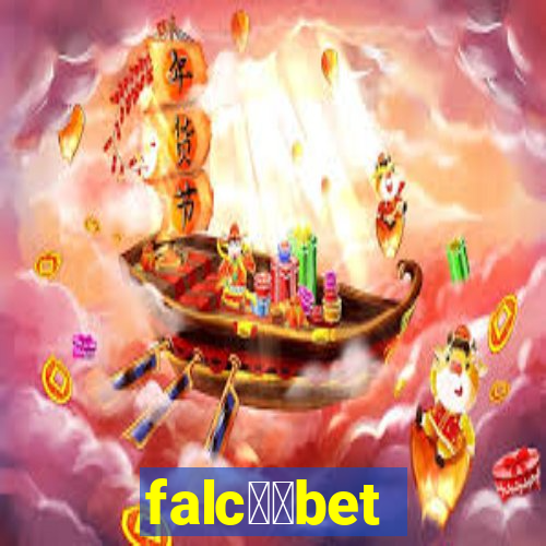 falc鑼玱bet